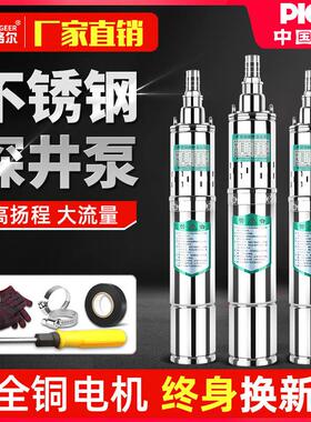 不锈钢螺杆深井泵潜水泵家用深水井井水高扬程小型R220V单相抽水