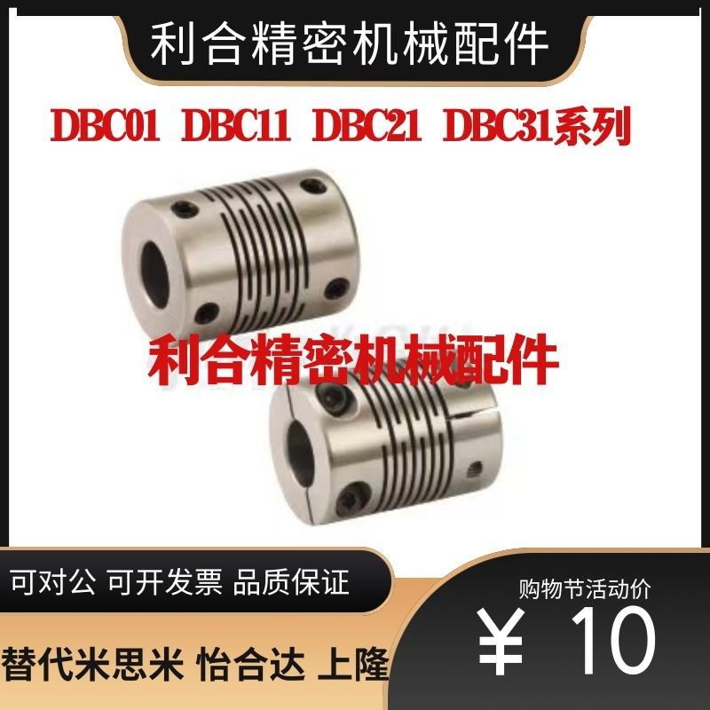 替代怡合达联轴器DBC01/DBC11/DBC21/DBC31-D16/D19/D24/D29/D34