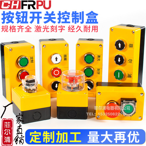 厂家防水开关盒急停启动开关按钮指示F灯盒 塑料电气控制盒 可定