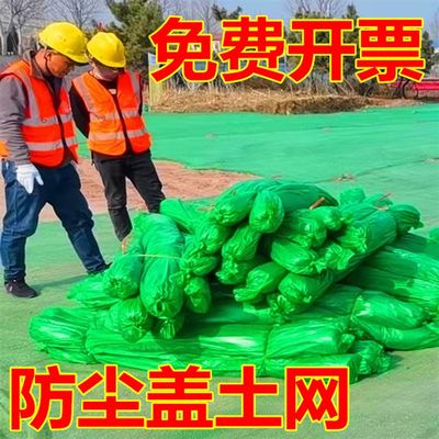 防尘网建筑工地绿网超密绿色环保盖土网裸土覆盖网绿化网遮盖网