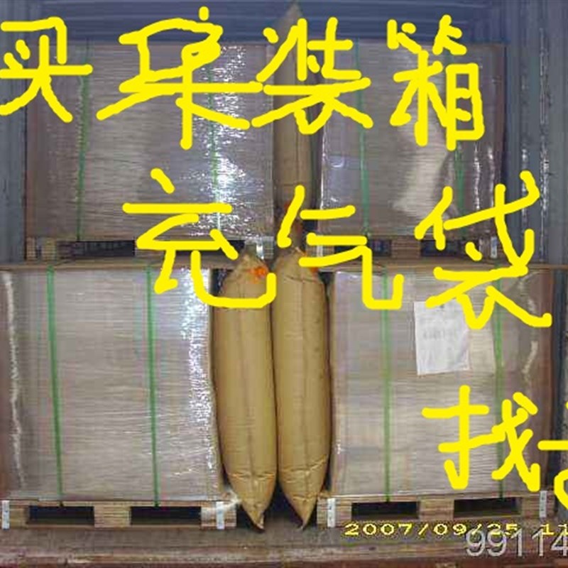 牛皮纸货柜填充气袋集装箱用充气袋缓冲防震保护编织气垫袋气囊袋