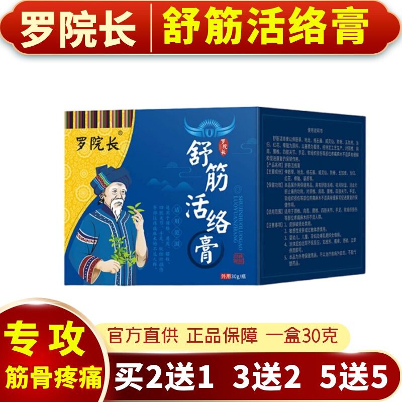 工厂销罗院长舒筋活络膏止痛膏保健膏膝盖M关节半月板透骨膏颈椎