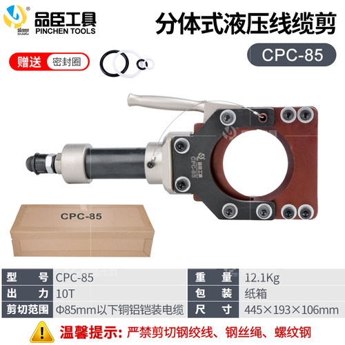 小众高货分体式CPC液压线缆剪 电动液压断线钳 电线缆钳剪铠装电