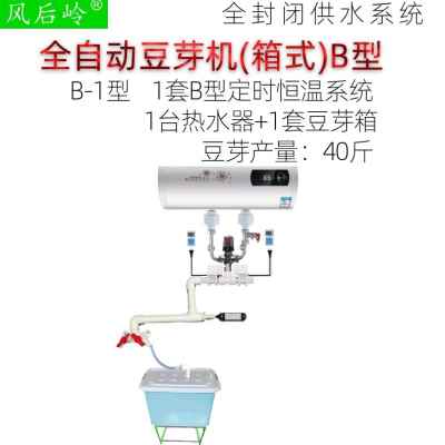 新品厂促风后岭全自动豆芽机商用智能中小型多功能发豆芽神器家用