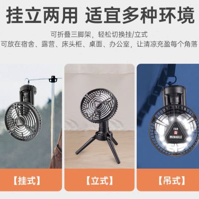 速发岚鹰可摇头可携式宿舍充电电风扇灯静音立式三脚架.帐篷露营