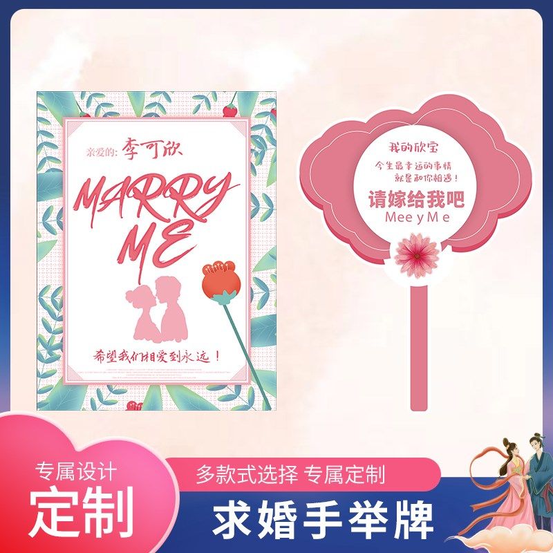 求婚表白道具手举牌定制浪漫告白拍照道具网红氛围装饰场景布置,节庆用品/礼品,装扮布置套餐,淘宝优惠券,粉丝福利购,淘宝优惠卷