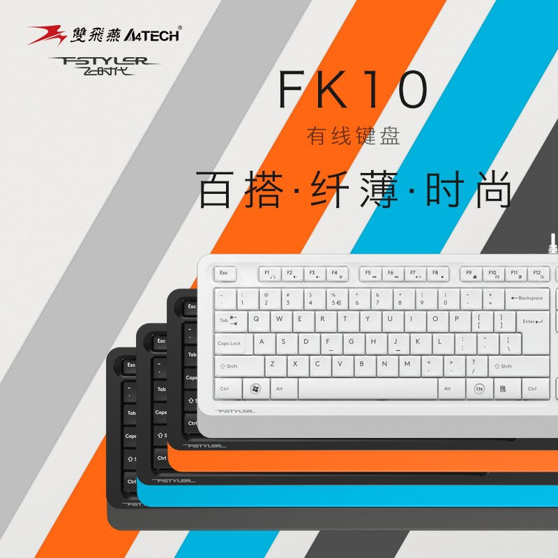 双飞燕(A4TECH)FK10飞时代有线键盘薄膜办公打字用键盘笔记本外怎么看?