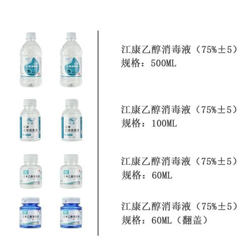 推荐江康500ml75%乙醇75度酒精消毒液皮肤伤口环境消毒日常家用医