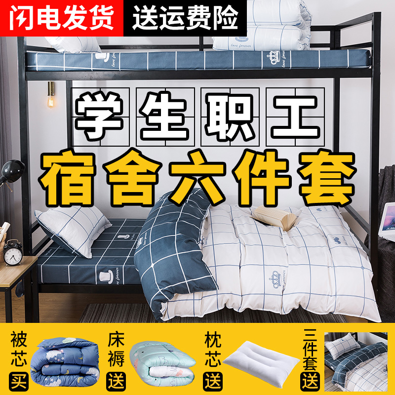被子被褥全套六件套0.9m床一整套装F三件套床上用品大学生单人宿