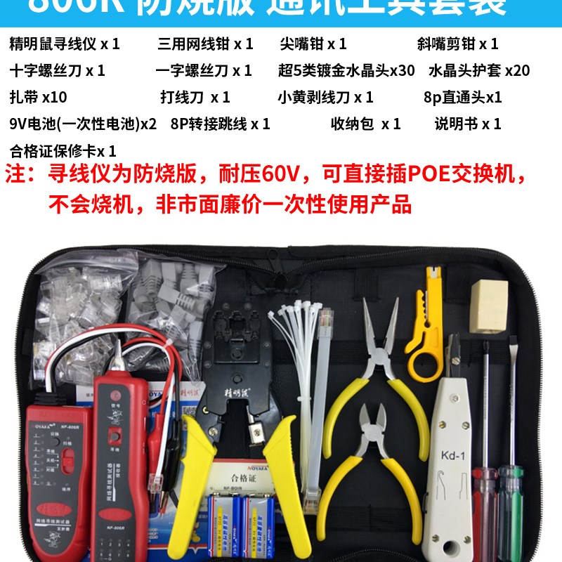 精明鼠NF-801kR寻线仪网线钳套装网络工具水晶头寻线器测线仪专业