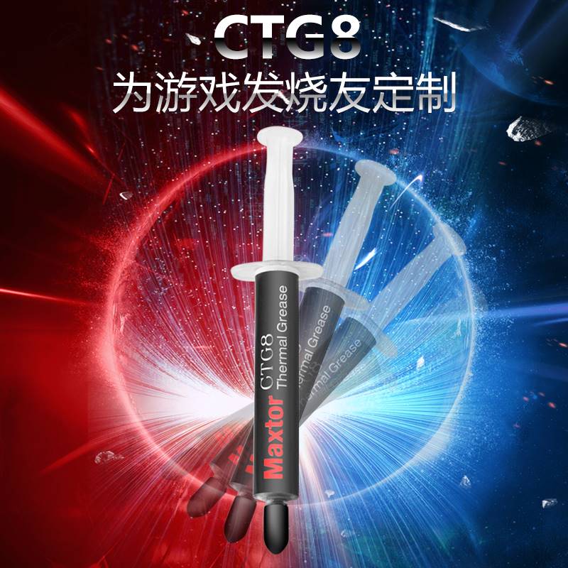导热矽脂CTG8系数12.8W台式笔记型电脑CPU显卡散.热器导热膏