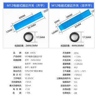.高品质M12电容式 n接q近2关感测器开4V常开料线感应开关液位感应