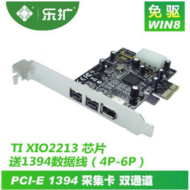 新品乐扩 PCI-E转1394B卡高清DV视频采集卡1394采集卡火线声卡
