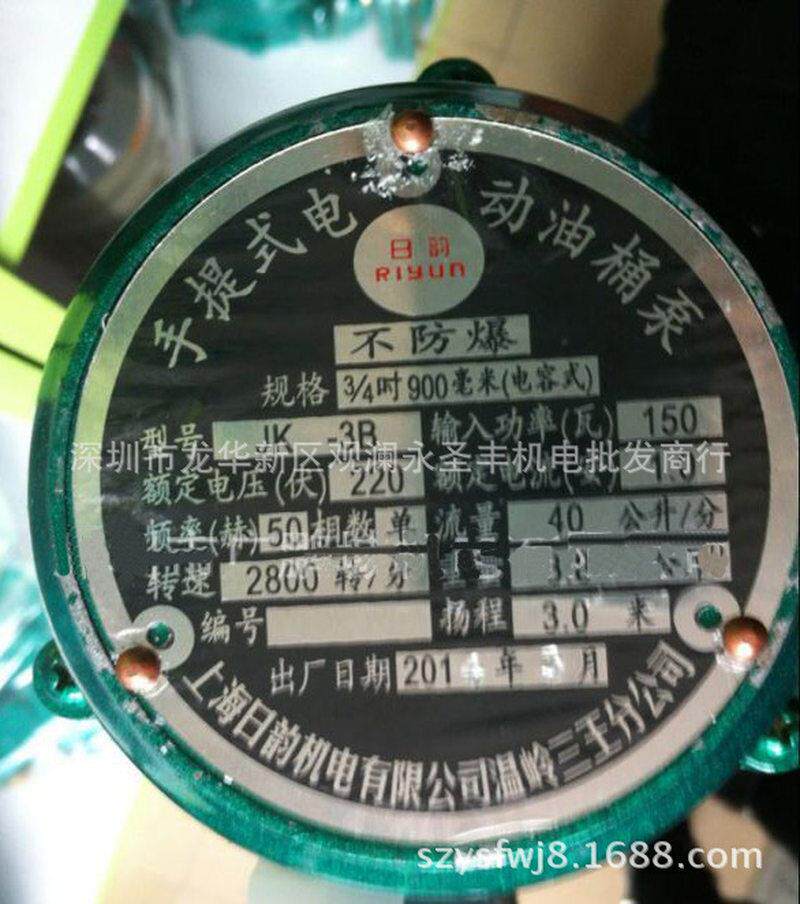 直销日韵日歆JhK-3B手提电动油桶泵抽油泵抽液泵加液泵插桶泵120W