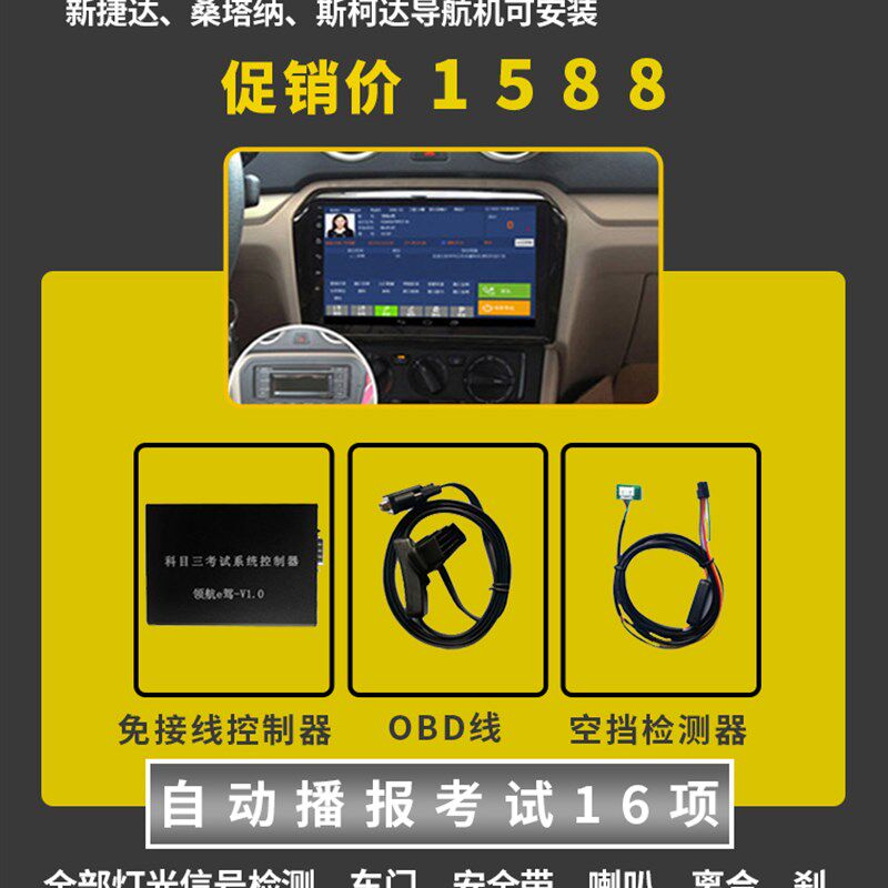 教练车专用驾考模拟器科目三路考仪2021新款全自动模拟语音播报器
