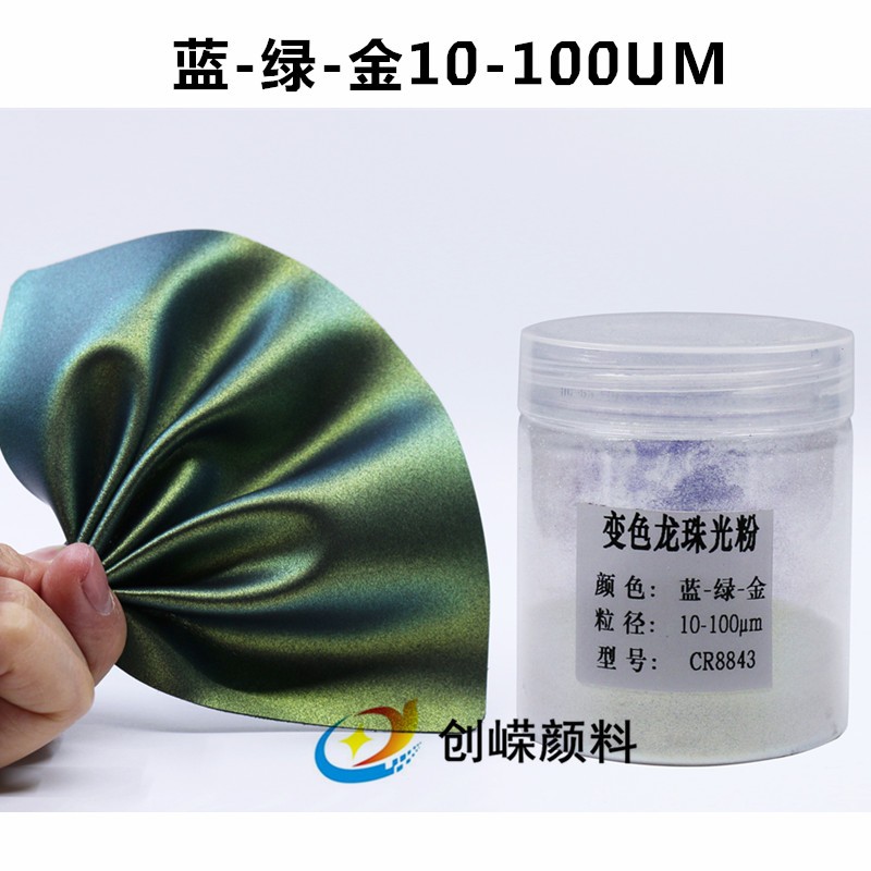 速发创嵘环保变色龙粉云母粉珠光粉汽车改色颜料梦幻超级闪光粉镭