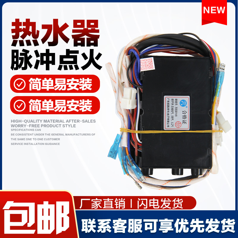 厂家万家乐强排燃气热水器维修配件DHS-B7K/B7A/B7BK脉冲点火器控