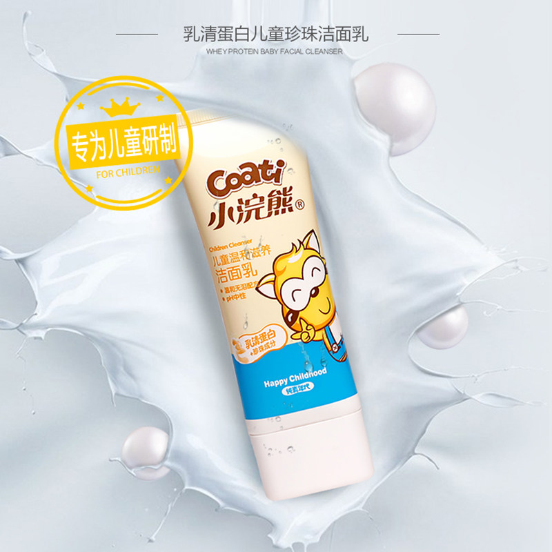 小浣熊儿童洗面奶学生洁面乳专用3岁以上6-9-1p2-15岁男女孩通用