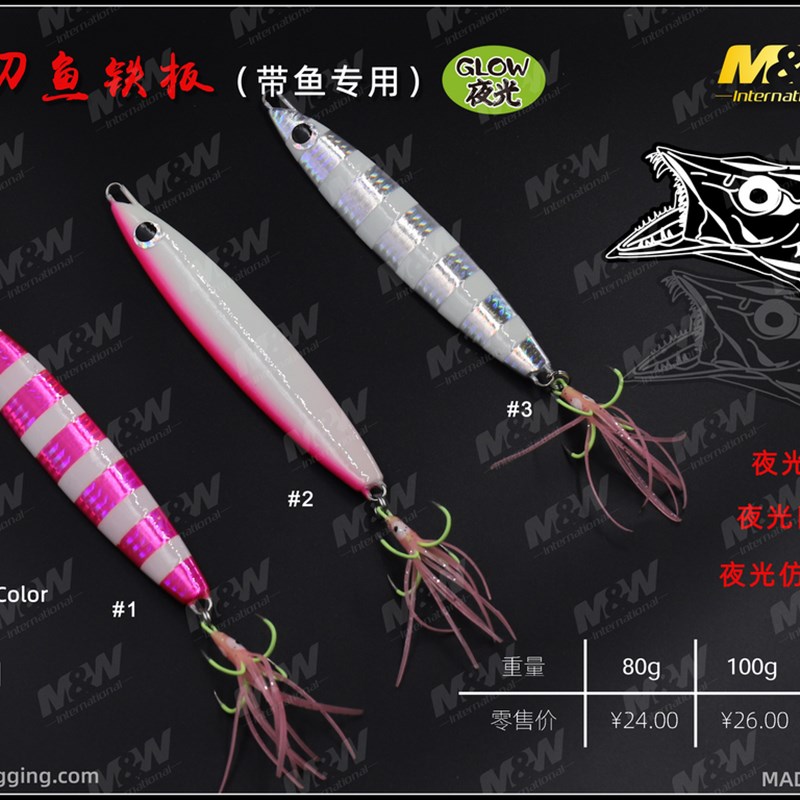 新款MW近岸船海钓路亚假饵太刀鱼小铁板牙带鱼专用饵四本钩套装