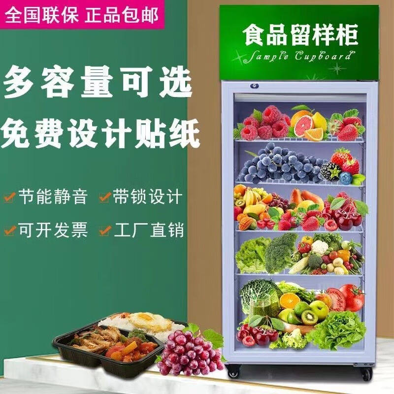 幼儿园食品留样柜食堂饭菜留样z冰箱水果冷藏展示柜家用蔬菜保鲜