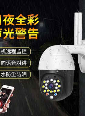 欧规无线监控摄像头1080PWiFi球机网G络高清摄像机家用室外YCC365