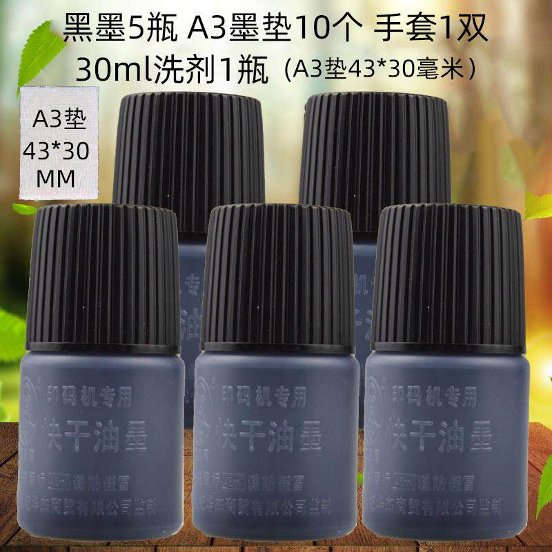 陈百万打码器生产日期仿速快干油墨速干墨水黑色印油喷码新款