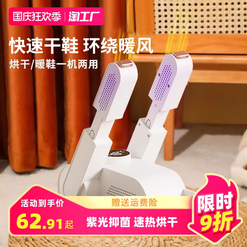 速发烘鞋器干鞋神器除臭杀菌家用儿童学生宿舍速乾哄烤暖鞋烘乾机