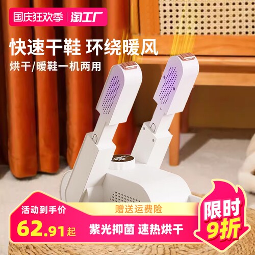 速发烘鞋器干鞋神器除臭杀菌家用儿童学生宿舍速乾哄烤暖鞋烘乾机