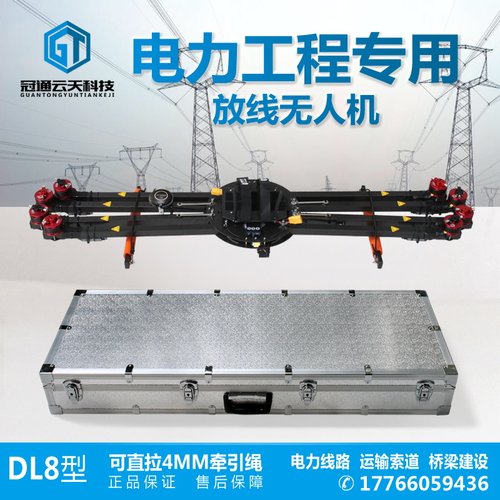 电力放线无人机架线无人机8轴架线无人机牵引绳架线飞机