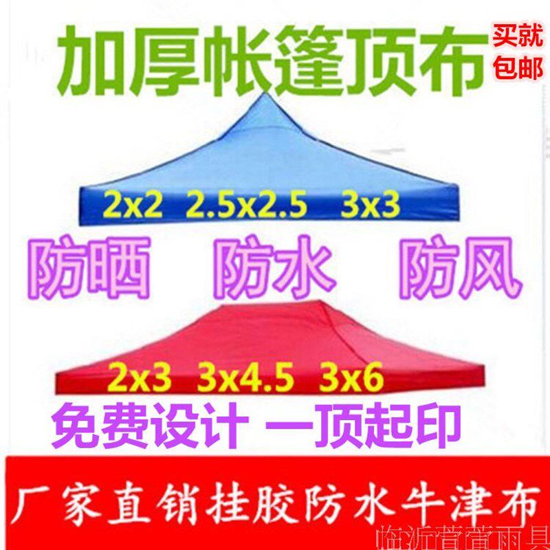 热销四脚伞帐篷顶布 3*3户外摆摊广告遮阳棚帐篷布加厚防雨帆布