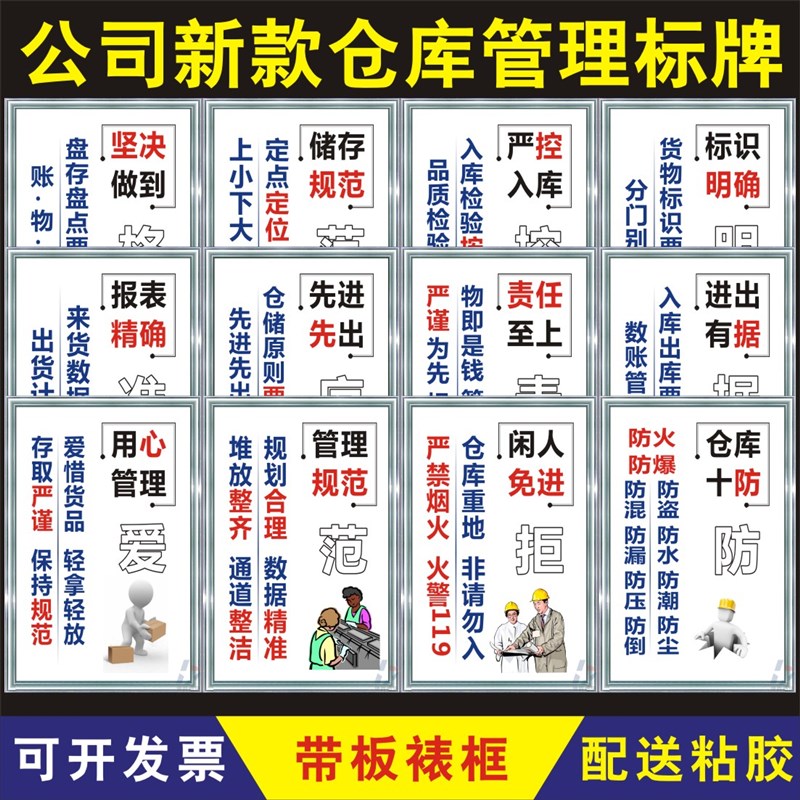 仓库管理标识语牌仓储宣传海报y安全生产管理规章制度公司警提示