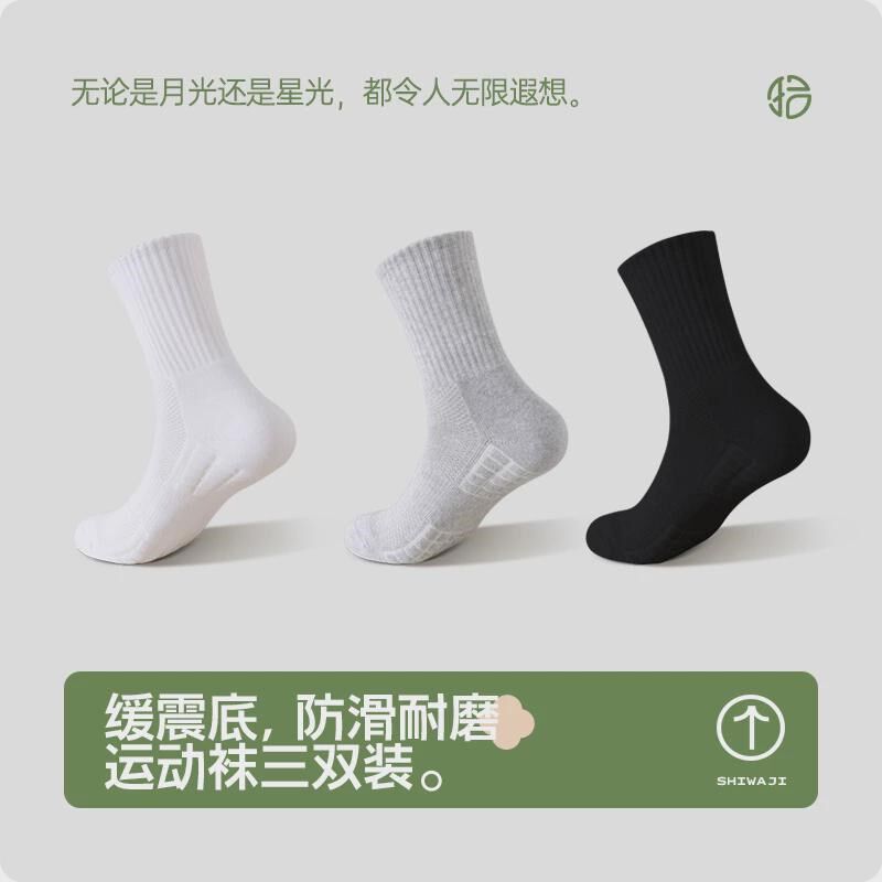 拾记袜男士秋冬中筒纱线防臭白色毛巾袜底长筒运动男生新款