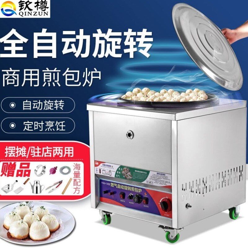 钦樽商用自动旋转燃气煎包炉锅贴煎饼机生煎包炉子烤饼机水煎包专