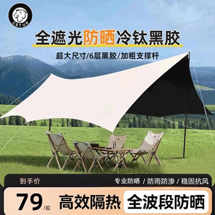 黑膠天幕帳篷戶外大號露營裝 蝶形黑膠防曬遮陽棚 備桌椅野營便攜式