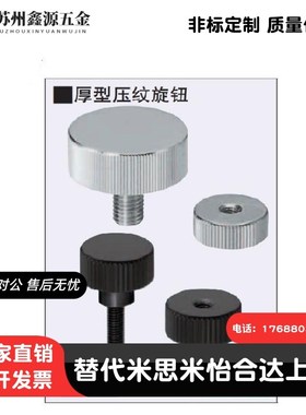 加厚型压纹旋钮HAW24-M3/M4-L6/L10/L16-H5/6/7/8/9/11/12/17