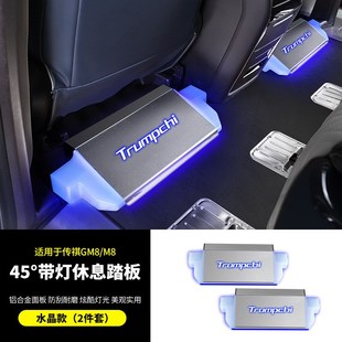 广汽传祺M8后排休息脚踏板传奇GM8改装饰N腿托汽车专用品全车配件