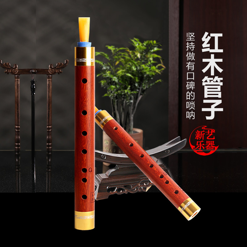 新艺专业红木g管子乐器单管初学者成人演奏催泪管筚篥管乐