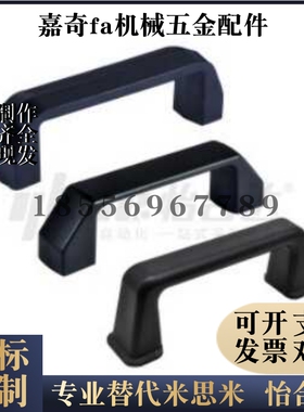 XAC01-L120酚醛树脂内装型A型方形拉手塑料方形拉手