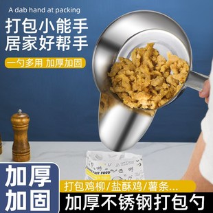 袋勺铲 不锈钢打包铲鸭嘴水瓢勺盐酥鸡搅拌盆薯条打包勺地摊商用装