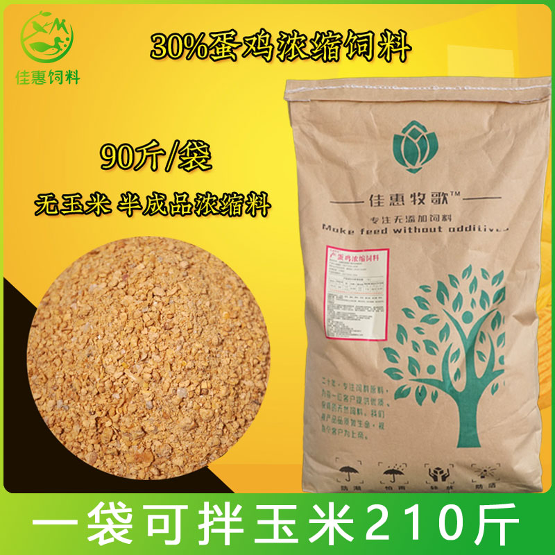 极速鸡饲料料精 产蛋鸡下蛋鸡浓缩饲料30%中大鸡家用鸡食拌预混料