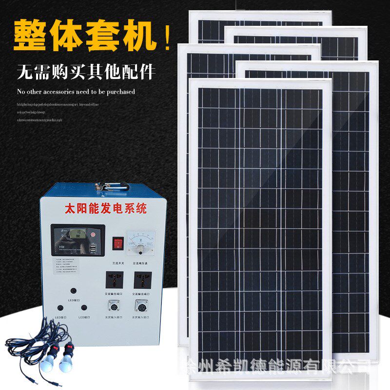 整套太阳能发电系统1500W输出500W输入交流M220V家用太阳能发电机