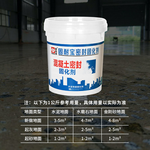 混凝土水泥密封固化剂硬化起沙起砂处理家用室内地面漆环氧地坪漆