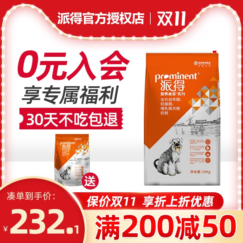 派得奶糕狗粮20斤幼犬粮10kg泰迪贵宾雪纳瑞金毛哈士奇通用型包邮