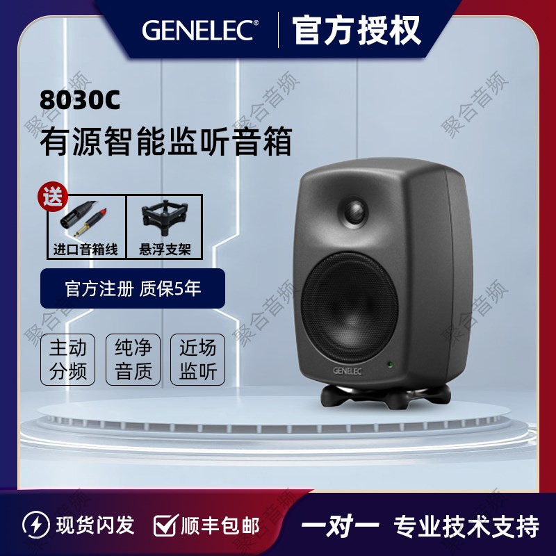 Genelec真力8010A 8020D 8030C 8040B 8050B录音棚专业有源音箱