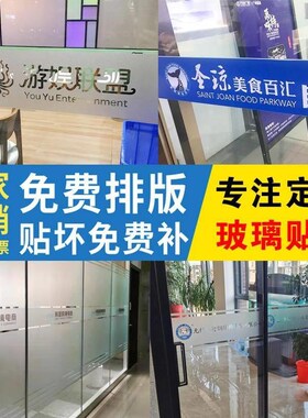 玻璃贴膜防撞条腰线广告公司logo定制刻字办公室玻璃门贴磨砂贴纸