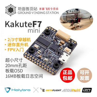 速发Kakute F7 mini V2高端FPV竞速BetaFlight穿越机飞控飞塔国外