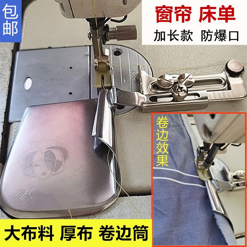 加长卷边拉筒卷边器窗帘床单专用撸子三折下摆筒平车包边大厚布料