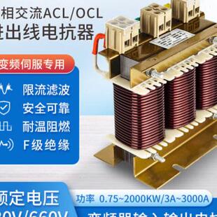 23以伯输入输出电抗器380xV三相交流变频器伺服驱动进出线补偿滤