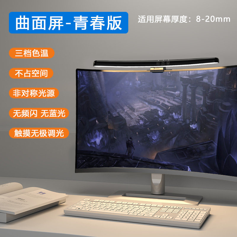 屏幕挂灯屏幕灯台式显示器护眼灯学习照明萤幕防反光电脑灯挂屏灯
