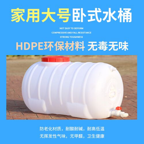 卧式塑料储水桶水箱加厚塑料桶水罐水桶家用储水用大容量大号超大